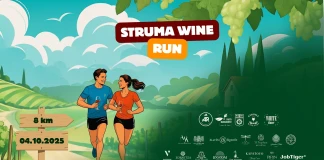 Struma Wine Run