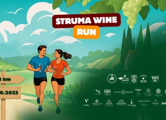 Struma Wine Run
