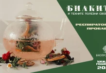 Билки при респираторни проблеми