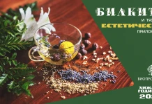 Билките и тяхното естетическо приложение