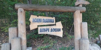 Туризъм в Люлин планина