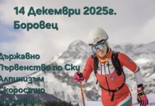 Държавното първенство по ски-алпинизъм - скоростно изкачване