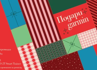 Какво да подарим за Коледа: 4 идеи от GARMIN