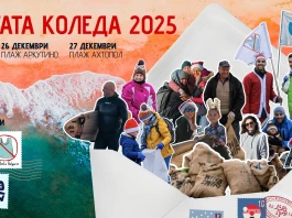 „Чистата Коледа“