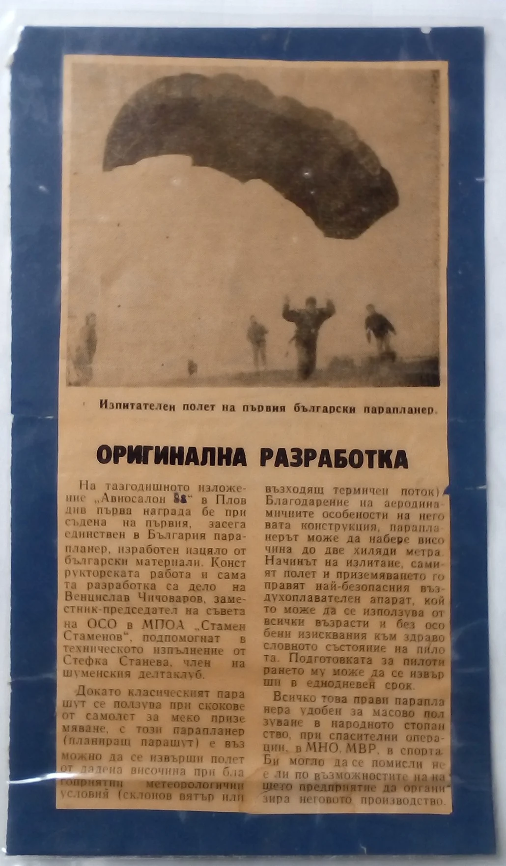 За първия български парапланер