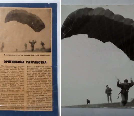 За първия български парапланер За първия български парапланер